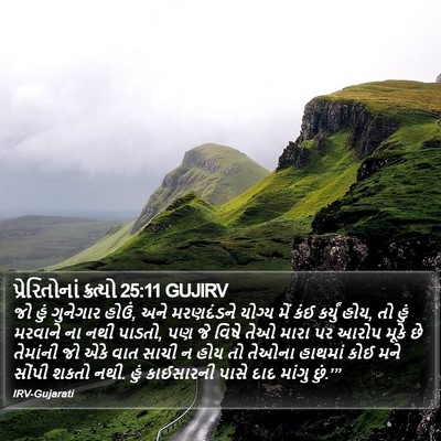 પ્રેરિતોનાં ક્રત્યો 25:11 GUJIRV Bible Verse Image