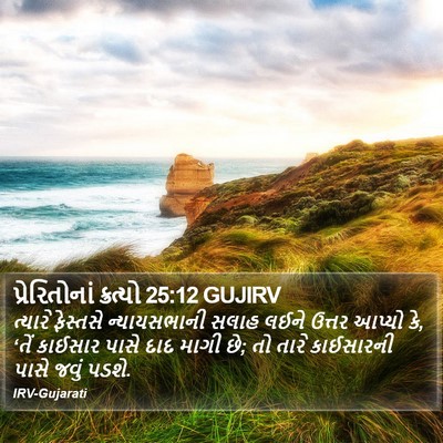 પ્રેરિતોનાં ક્રત્યો 25:12 GUJIRV Bible Verse Image