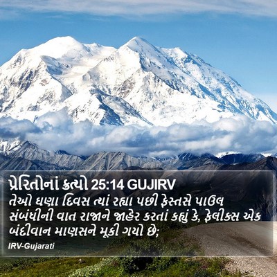 પ્રેરિતોનાં ક્રત્યો 25:14 GUJIRV Bible Verse Image