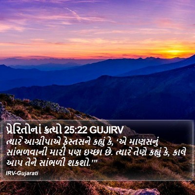 પ્રેરિતોનાં ક્રત્યો 25:22 GUJIRV Bible Verse Image