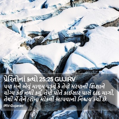 પ્રેરિતોનાં ક્રત્યો 25:25 GUJIRV Bible Verse Image