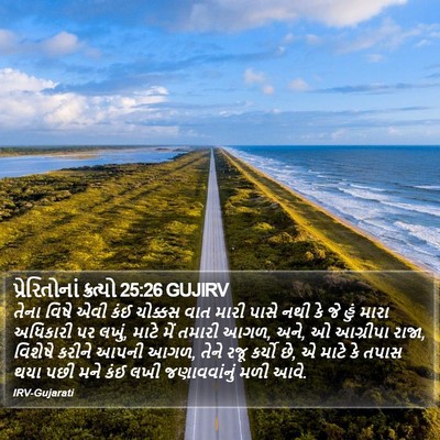 પ્રેરિતોનાં ક્રત્યો 25:26 GUJIRV Bible Verse Image