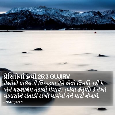પ્રેરિતોનાં ક્રત્યો 25:3 GUJIRV Bible Verse Image