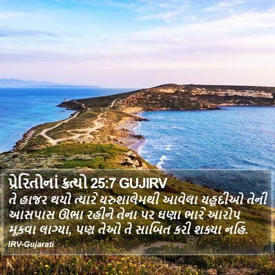 પ્રેરિતોનાં ક્રત્યો 25:7 GUJIRV Bible Verse Image