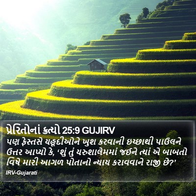 પ્રેરિતોનાં ક્રત્યો 25:9 GUJIRV Bible Verse Image