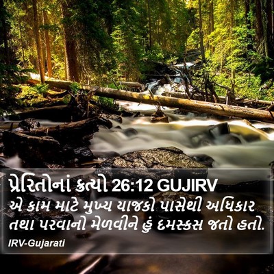 પ્રેરિતોનાં ક્રત્યો 26:12 GUJIRV Bible Verse Image