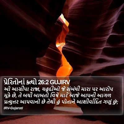 પ્રેરિતોનાં ક્રત્યો 26:2 GUJIRV Bible Verse Image