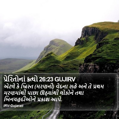 પ્રેરિતોનાં ક્રત્યો 26:23 GUJIRV Bible Verse Image