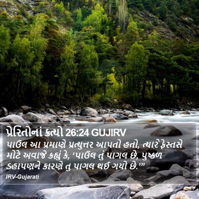 પ્રેરિતોનાં ક્રત્યો 26:24 GUJIRV Bible Verse Image