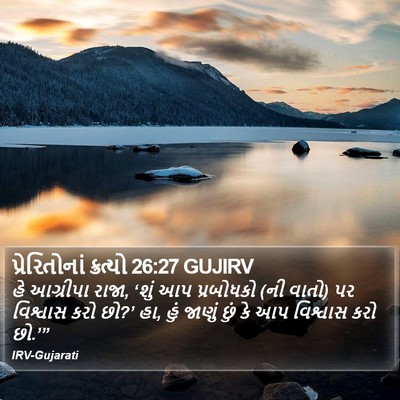 પ્રેરિતોનાં ક્રત્યો 26:27 GUJIRV Bible Verse Image