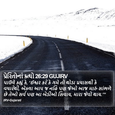 પ્રેરિતોનાં ક્રત્યો 26:29 GUJIRV Bible Verse Image