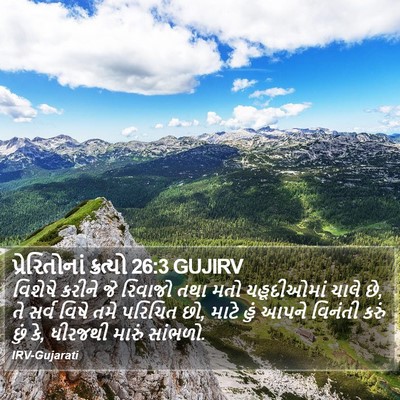 પ્રેરિતોનાં ક્રત્યો 26:3 GUJIRV Bible Verse Image