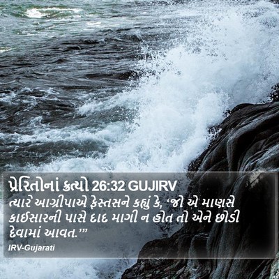 પ્રેરિતોનાં ક્રત્યો 26:32 GUJIRV Bible Verse Image