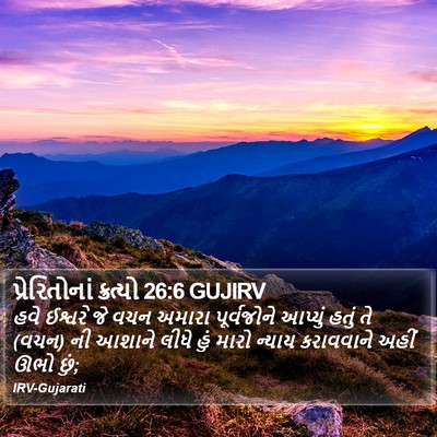 પ્રેરિતોનાં ક્રત્યો 26:6 GUJIRV Bible Verse Image