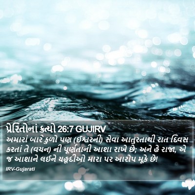 પ્રેરિતોનાં ક્રત્યો 26:7 GUJIRV Bible Verse Image