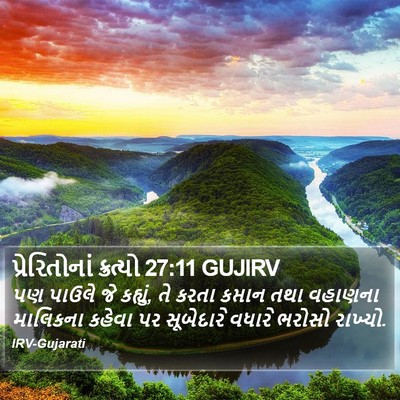 પ્રેરિતોનાં ક્રત્યો 27:11 GUJIRV Bible Verse Image