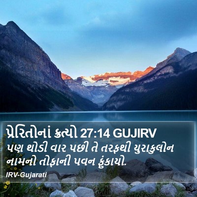 પ્રેરિતોનાં ક્રત્યો 27:14 GUJIRV Bible Verse Image