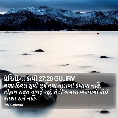 પ્રેરિતોનાં ક્રત્યો 27:20 GUJIRV Bible Verse Image