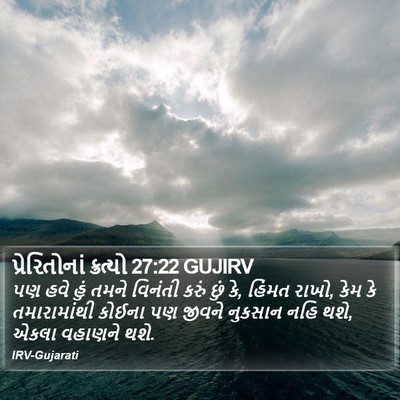 પ્રેરિતોનાં ક્રત્યો 27:22 GUJIRV Bible Verse Image