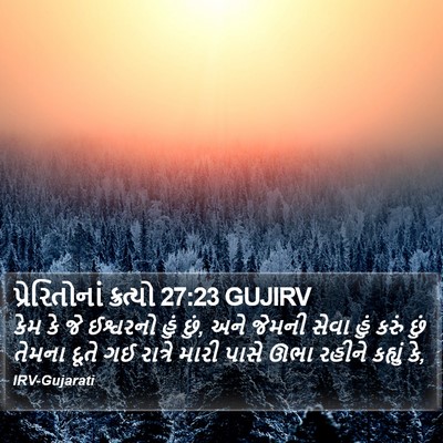 પ્રેરિતોનાં ક્રત્યો 27:23 GUJIRV Bible Verse Image