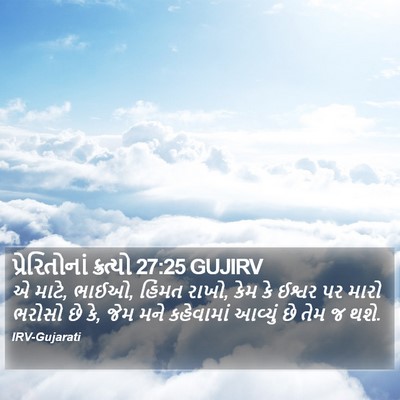 પ્રેરિતોનાં ક્રત્યો 27:25 GUJIRV Bible Verse Image