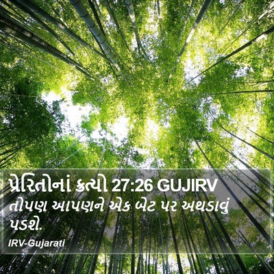 પ્રેરિતોનાં ક્રત્યો 27:26 GUJIRV Bible Verse Image
