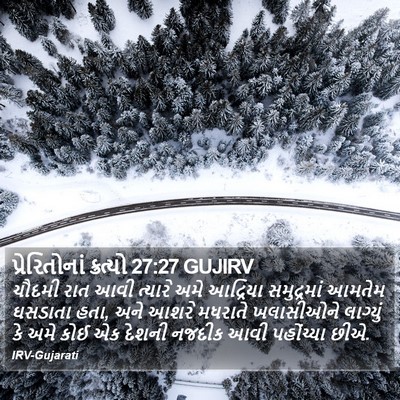પ્રેરિતોનાં ક્રત્યો 27:27 GUJIRV Bible Verse Image