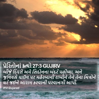 પ્રેરિતોનાં ક્રત્યો 27:3 GUJIRV Bible Verse Image