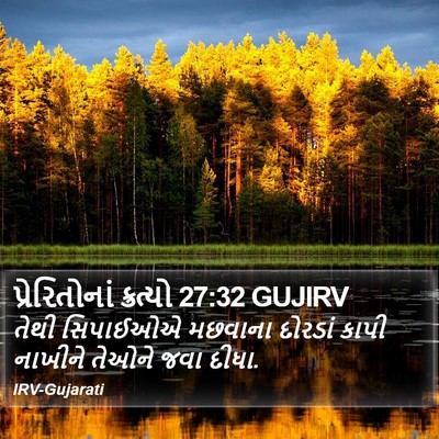 પ્રેરિતોનાં ક્રત્યો 27:32 GUJIRV Bible Verse Image