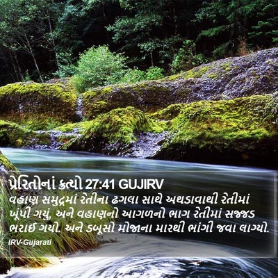પ્રેરિતોનાં ક્રત્યો 27:41 GUJIRV Bible Verse Image