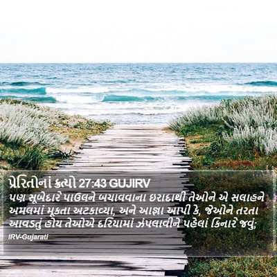 પ્રેરિતોનાં ક્રત્યો 27:43 GUJIRV Bible Verse Image