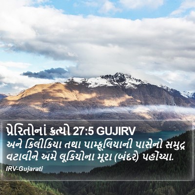 પ્રેરિતોનાં ક્રત્યો 27:5 GUJIRV Bible Verse Image