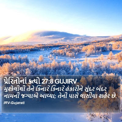 પ્રેરિતોનાં ક્રત્યો 27:8 GUJIRV Bible Verse Image