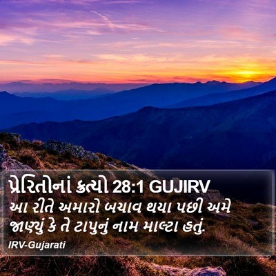 પ્રેરિતોનાં ક્રત્યો 28:1 GUJIRV Bible Verse Image