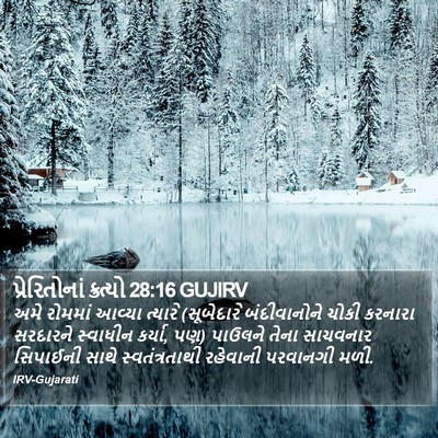 પ્રેરિતોનાં ક્રત્યો 28:16 GUJIRV Bible Verse Image