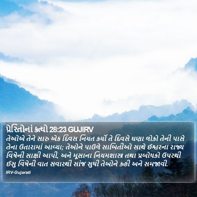પ્રેરિતોનાં ક્રત્યો 28:23 GUJIRV Bible Verse Image