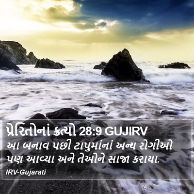 પ્રેરિતોનાં ક્રત્યો 28:9 GUJIRV Bible Verse Image