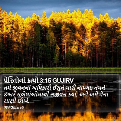 પ્રેરિતોનાં ક્રત્યો 3:15 GUJIRV Bible Verse Image