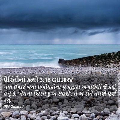 પ્રેરિતોનાં ક્રત્યો 3:18 GUJIRV Bible Verse Image