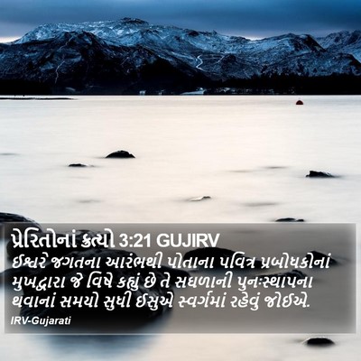 પ્રેરિતોનાં ક્રત્યો 3:21 GUJIRV Bible Verse Image