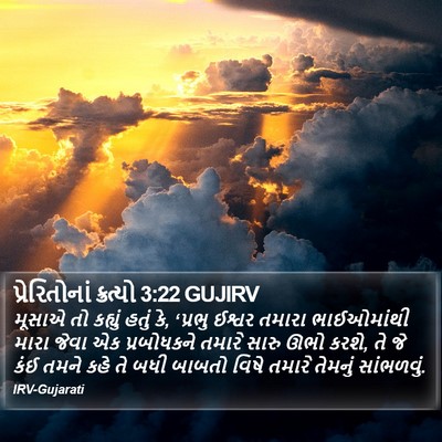 પ્રેરિતોનાં ક્રત્યો 3:22 GUJIRV Bible Verse Image