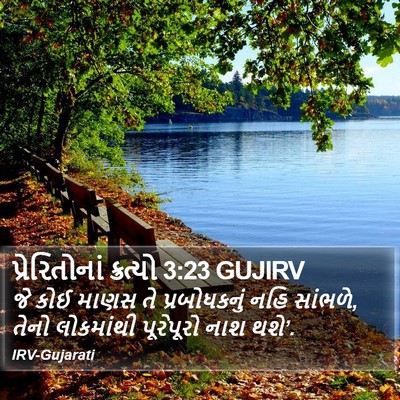 પ્રેરિતોનાં ક્રત્યો 3:23 GUJIRV Bible Verse Image