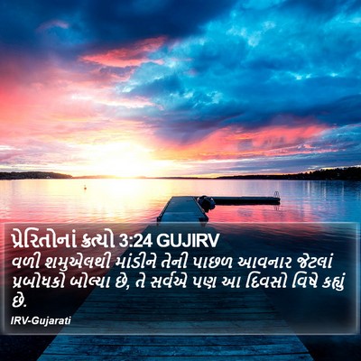 પ્રેરિતોનાં ક્રત્યો 3:24 GUJIRV Bible Verse Image