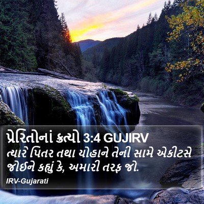 પ્રેરિતોનાં ક્રત્યો 3:4 GUJIRV Bible Verse Image