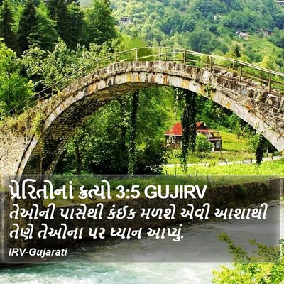 પ્રેરિતોનાં ક્રત્યો 3:5 GUJIRV Bible Verse Image