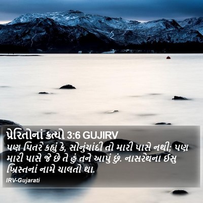પ્રેરિતોનાં ક્રત્યો 3:6 GUJIRV Bible Verse Image