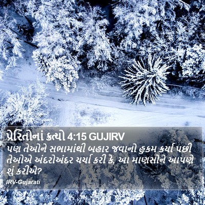 પ્રેરિતોનાં ક્રત્યો 4:15 GUJIRV Bible Verse Image