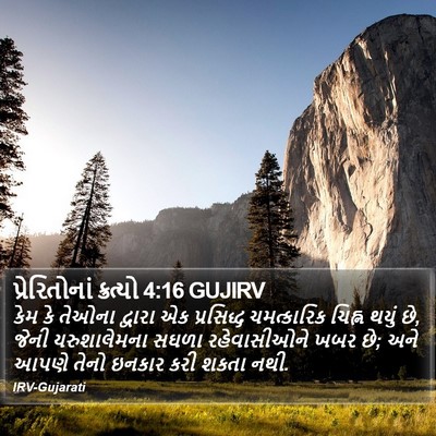 પ્રેરિતોનાં ક્રત્યો 4:16 GUJIRV Bible Verse Image