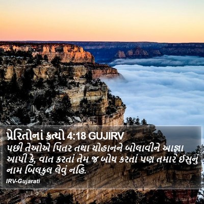 પ્રેરિતોનાં ક્રત્યો 4:18 GUJIRV Bible Verse Image