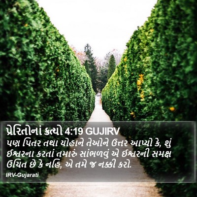 પ્રેરિતોનાં ક્રત્યો 4:19 GUJIRV Bible Verse Image